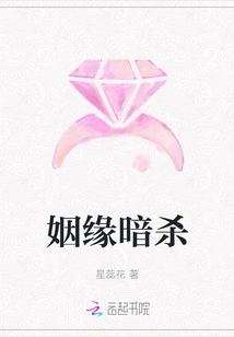 Marriage Assassination