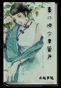 The Young Wife of a Wealthy Family Has Strict Control over Her