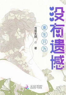 Rebirth Just to Have No Regrets