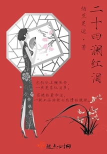 Twenty-four Waves of Red Tears