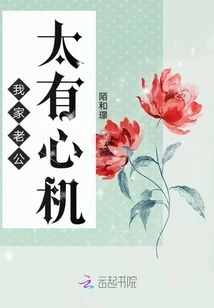 My Husband is Too Scheming