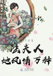 Mrs. Lu, She is Very Charming