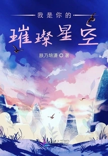 I Am Your Bright Starry Sky