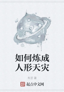 How to Make a Humanoid Natural Disaster