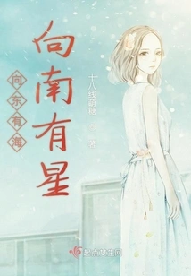 To the East There is the Sea and to the South There Are Stars