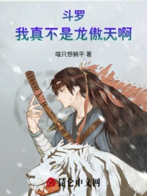 Douluo: I Am Really Not Long Aotian