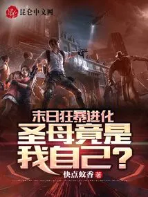 Doomsday Fury Evolution: the Holy Mother is Actually Myself?