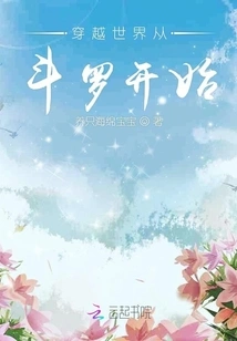 Traveling Through the World Begins with Douluo