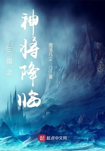 The Gods of the Three Kingdoms Will Come