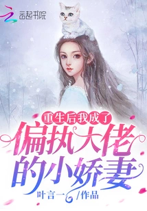 After Rebirth, I Became the Petty Wife of a Paranoid Boss