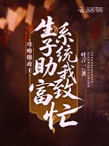 Attack the Regent? the Childbirth System Helps Me Get Rich