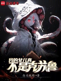 My Daughter is Really Not Cthulhu