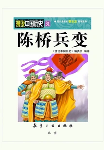 Talking About Chinese History 31: Chenqiao Mutiny