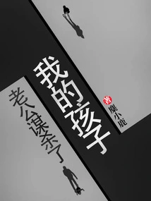 Husband Murdered My Child