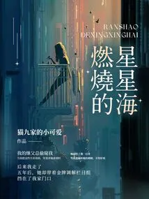 Burning Star Sea