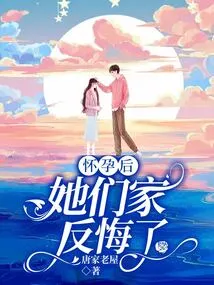 After She Got Pregnant, Her Family Regretted It