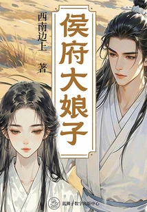 The Eldest Lady of the Hou Mansion