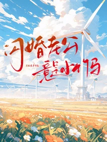 The Husband of the Flash Marriage Turned Out to Be a Sweetheart