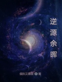 The Afterglow of the Reverse Source