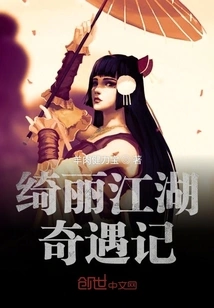 Adventures in the Beautiful Jianghu