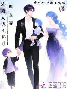 A Max-level Boss Only Dotes on His Wife after Losing His Memory