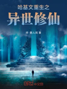 Ha Jiwen's Rebirth: Cultivating Immortality in Another World