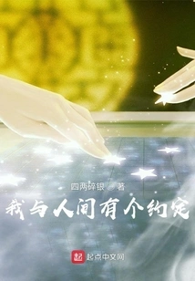 I Have an Agreement with the World