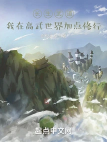 Immortality Martial Arts: I Practice More in the World of High Martial Arts