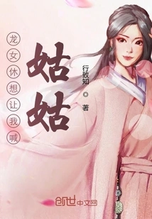 Dragon Girl Never Wants Me to Call You Aunt