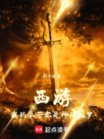 Journey to the West: My Disciples Are All Mythical Heroes