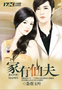 There is a Fairy Husband at Home