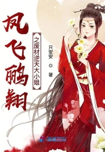 The Good-for-nothing Eldest Lady Who Defies the Will of Fengfeilixiang