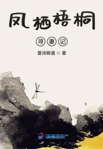 Fengqi Wutong's Search for a Wife