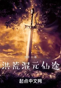 The Immortal Path of Prehistoric Hunyuan