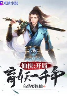 Xian Xia: Raising Demons for a Thousand Years at the Beginning