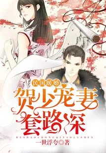 Warm Wedding in the Republic of China: He Shao Doted on His Wife and Had Deep Tricks