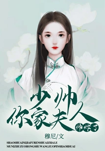 Young Marshal, Your Wife is so Handsome