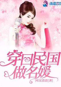 Go Back to the Republic of China and Become a Socialite