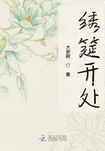 The Beginning of the Embroidered Feast