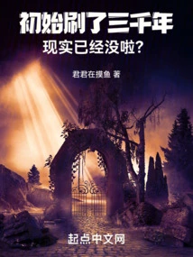 After Three Thousand Years of Initial Brushing, Reality is Gone?