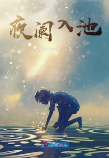 Entering the Pond Late at Night