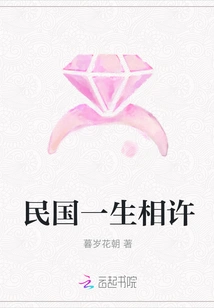 A Lifelong Promise in the Republic of China