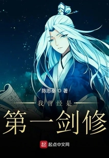 I Was Once the Number One Sword Cultivator