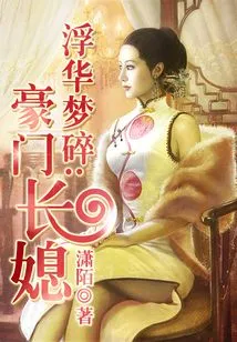 Broken Flashy Dreams: the Eldest Daughter-in-law of a Wealthy Family