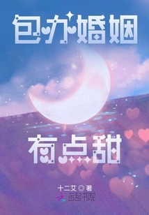 Arranged Marriage is a Bit Sweet