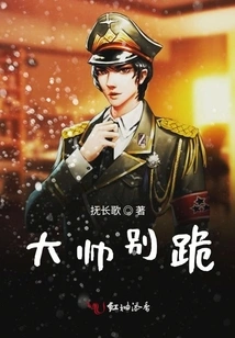 Commander, Don't Kneel Down