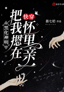 Quickly Wear: the Blackened God Pressed Me into His Arms and Kissed Me