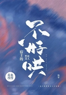 The Host's Darkened Beauty is Hard to Coax