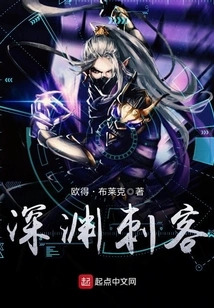 Assassin of the Abyss