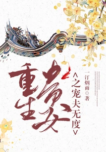 The Reborn Noble Daughter's Doting Husband is Excessive